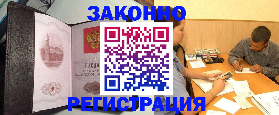прописка гарантия в Краснокаменске