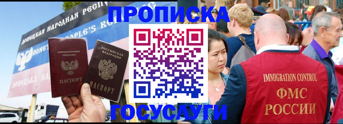 прописка штамп в Краснокаменске