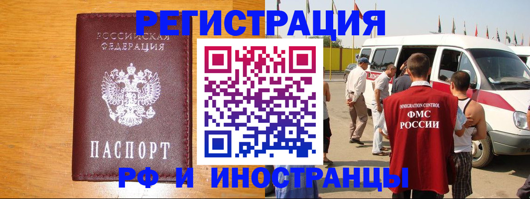 временная регистрация недорого в Краснокаменске